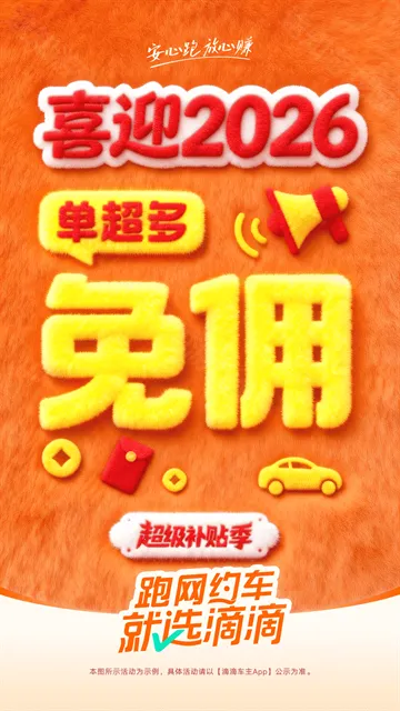 滴滴车主旧版本下载 滴滴车主旧版本下载