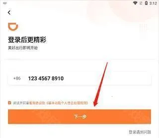 滴滴车主旧版本下载 滴滴车主旧版本下载