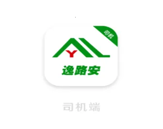 逸路安司机2026下载安装 逸路安司机2026下载安装