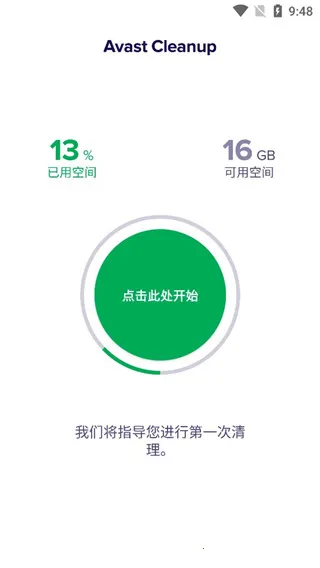 Avast Cleanup(�ֻ���������)