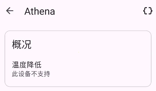 Athena(设备信息查看) Athena(设备信息查看)