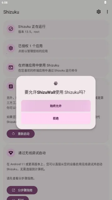 ShizuWall����ǽ2026���ذ�װ
