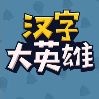 ���ִ�Ӣ��(����������Ϸ)