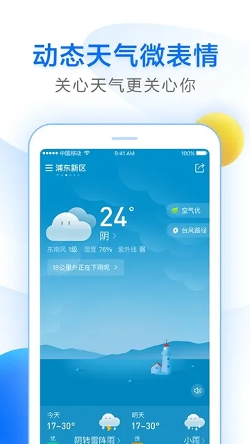 知心天气2026最新版本 知心天气2026最新版本
