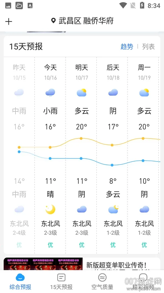 知心天气2026最新版本 知心天气2026最新版本