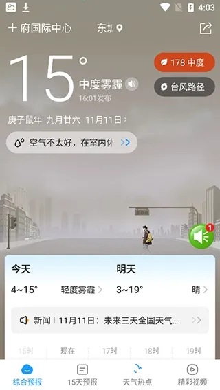 知心天气2026最新版本 知心天气2026最新版本