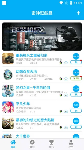 雷神游戏厅安卓版手机版 雷神游戏厅安卓版手机版