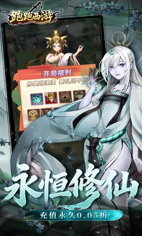 跑跑西游(西游跑酷游戏) 跑跑西游(西游跑酷游戏)