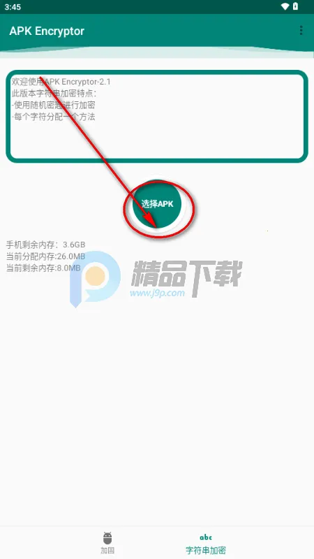 APK Encryptor�ӹ̹���