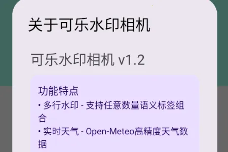 可乐水印相机2026下载安装 可乐水印相机2026下载安装