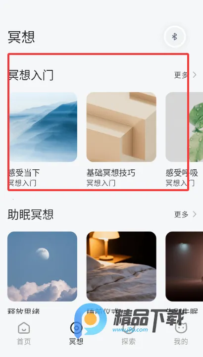 妙诗Xmuse脑机冥想(冥想学习平台) 妙诗Xmuse脑机冥想(冥想学习平台)