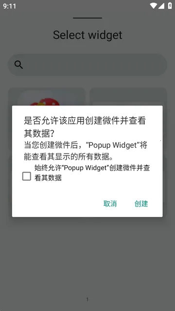 С����Popup Widget(С������������)