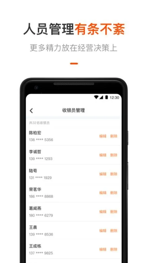 平安商户管家(商户经营管理工具) 平安商户管家(商户经营管理工具)