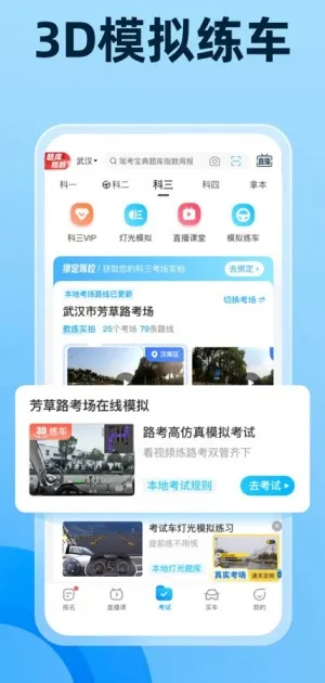 驾考宝典(驾考学习平台) 驾考宝典(驾考学习平台)