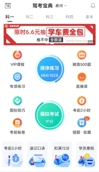 驾考宝典(驾考学习平台) 驾考宝典(驾考学习平台)