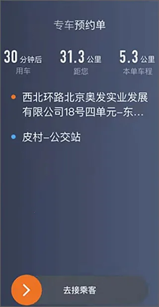 喜行约车2026官方正版 喜行约车2026官方正版