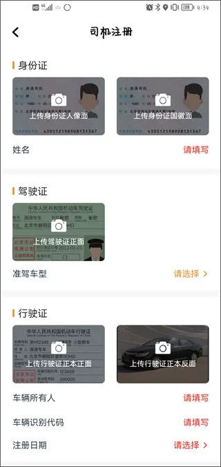 喜行约车2026官方正版 喜行约车2026官方正版