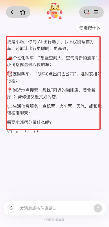滴滴AI出行助手小滴(智能出行助手) 滴滴AI出行助手小滴(智能出行助手)