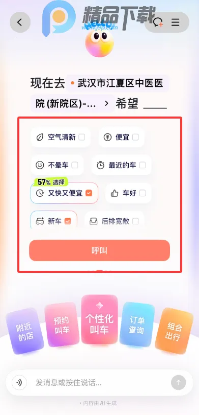 滴滴AI出行助手小滴(智能出行助手) 滴滴AI出行助手小滴(智能出行助手)