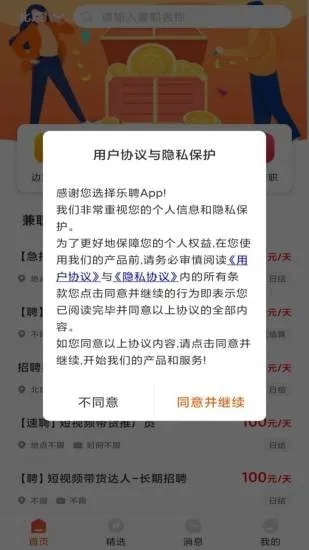 乐聘士最新手机版 乐聘士最新手机版