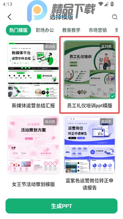 ChatPPTһ������ppt����(AI����PPT����)