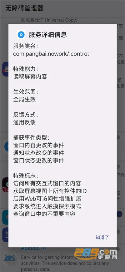 无障碍管理器最新手机版 无障碍管理器最新手机版