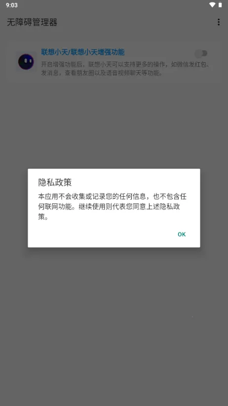 无障碍管理器最新手机版 无障碍管理器最新手机版