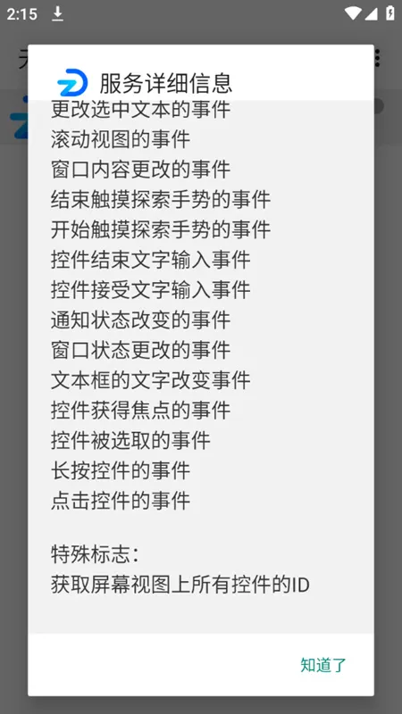 无障碍管理器最新手机版 无障碍管理器最新手机版