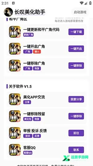 长叹美化助手(和平精英美化器) 长叹美化助手(和平精英美化器)