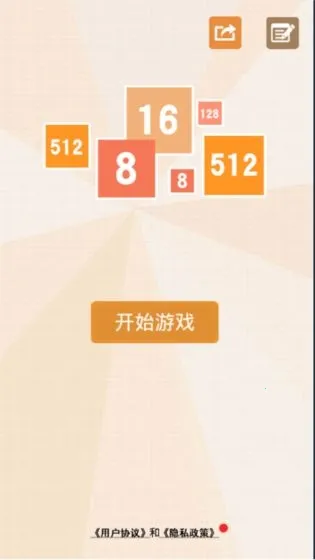 数字联盟爱消除(数字合并消除游戏) 数字联盟爱消除(数字合并消除游戏)