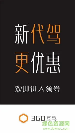 360互驾2026最新版本 360互驾2026最新版本