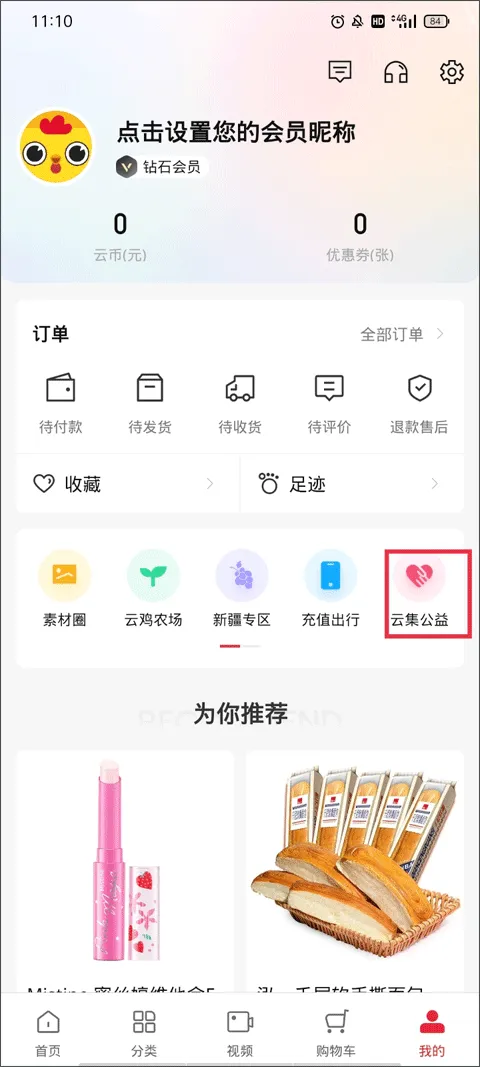 云集安卓版手机版 云集安卓版手机版