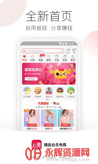 云集安卓版手机版 云集安卓版手机版