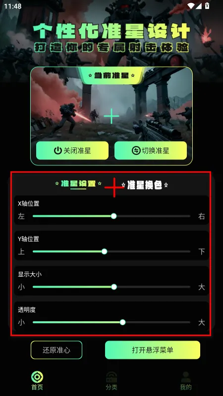 准星助手和平精英 准星助手和平精英