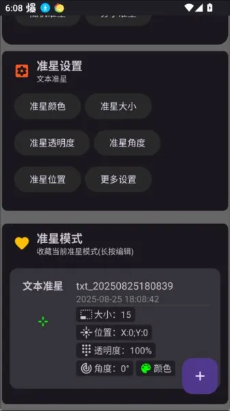 准星助手和平精英 准星助手和平精英