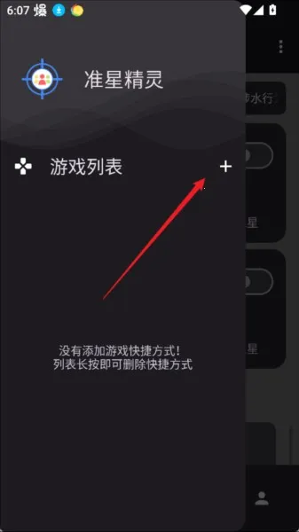 准星助手和平精英 准星助手和平精英