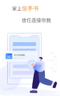 掌上信手书(电子签署服务) 掌上信手书(电子签署服务)