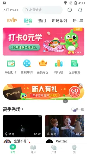 英语趣配音(英语学习软件) 英语趣配音(英语学习软件)