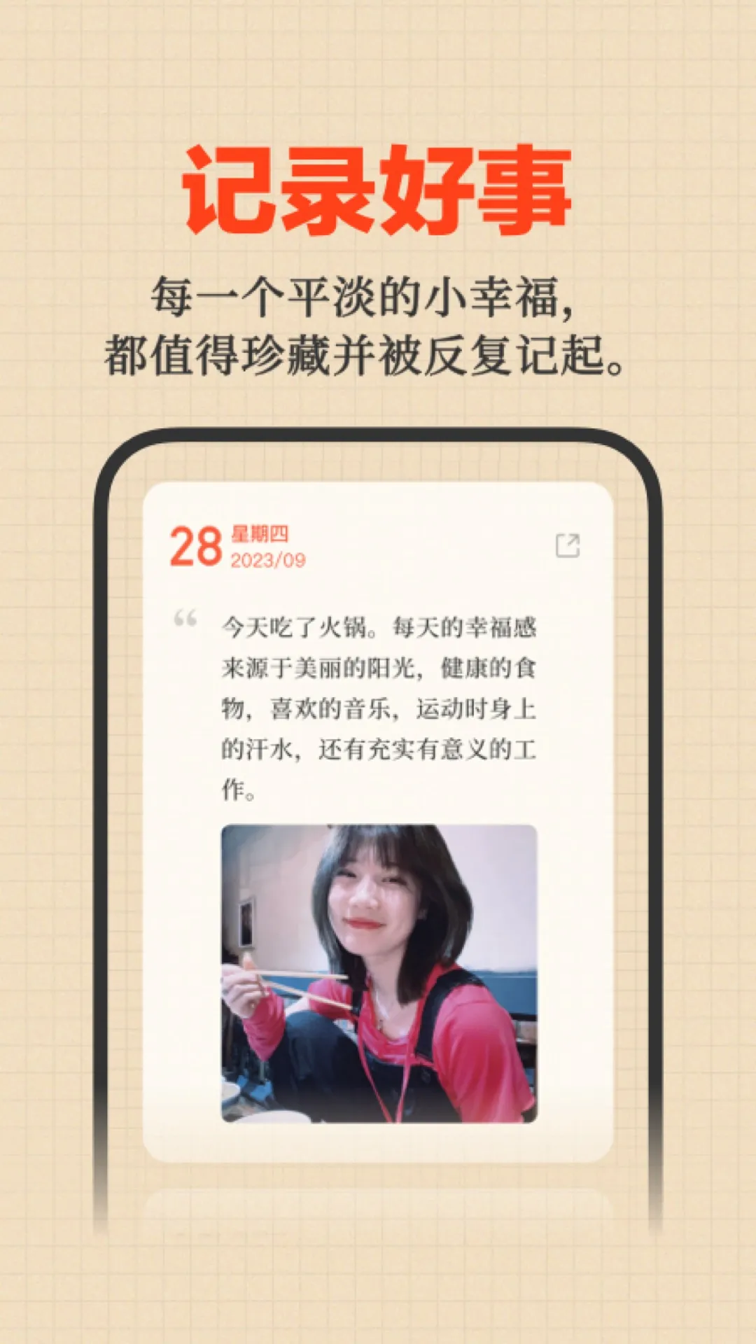 好事发生(记录生活好事) 好事发生(记录生活好事)