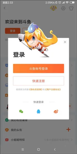 斗鱼2026最新版本 斗鱼2026最新版本