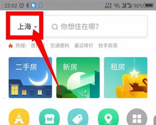 链家最新手机版 链家最新手机版