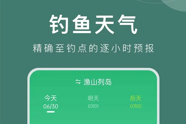 准时天气(精准天气预报) 准时天气(精准天气预报)