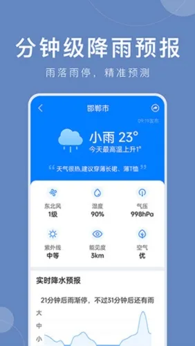 准时天气(精准天气预报) 准时天气(精准天气预报)