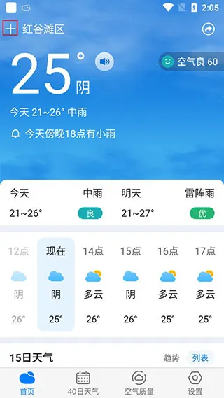 准时天气(精准天气预报) 准时天气(精准天气预报)