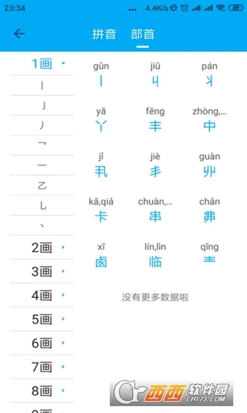象形字典2026官方最新版本 象形字典2026官方最新版本