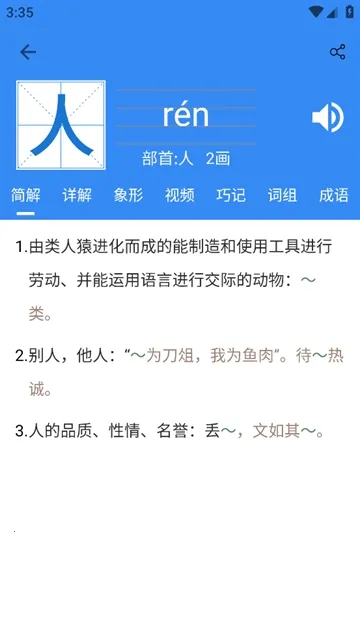 象形字典2026官方最新版本 象形字典2026官方最新版本