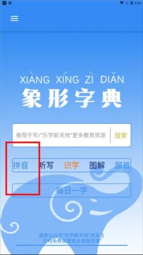 象形字典2026官方最新版本 象形字典2026官方最新版本