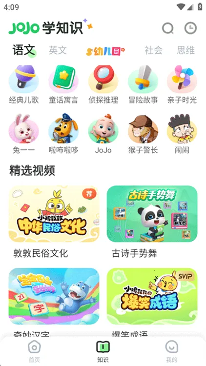 超级宝贝JoJo(儿童早教软件) 超级宝贝JoJo(儿童早教软件)