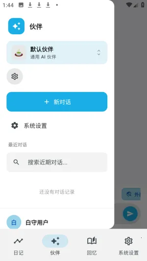 ����AI�ռ�(AI�ռǼ�¼����)