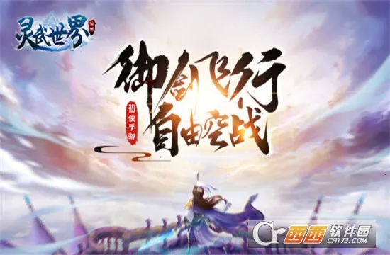 灵武世界(仙侠冒险手游) 灵武世界(仙侠冒险手游)